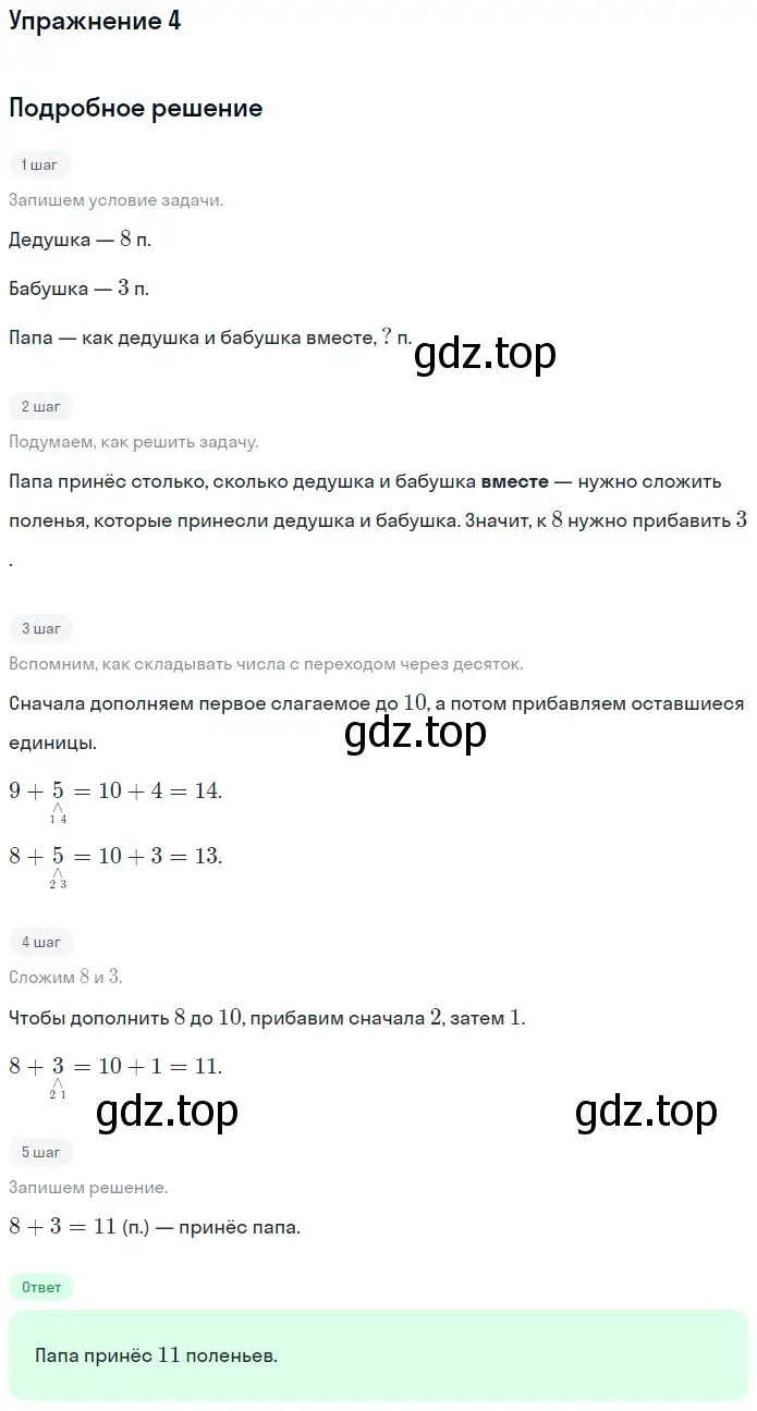 Решение номер 4 (страница 75) гдз по математике 1 класс Дорофеев, Миракова, учебник 2 часть