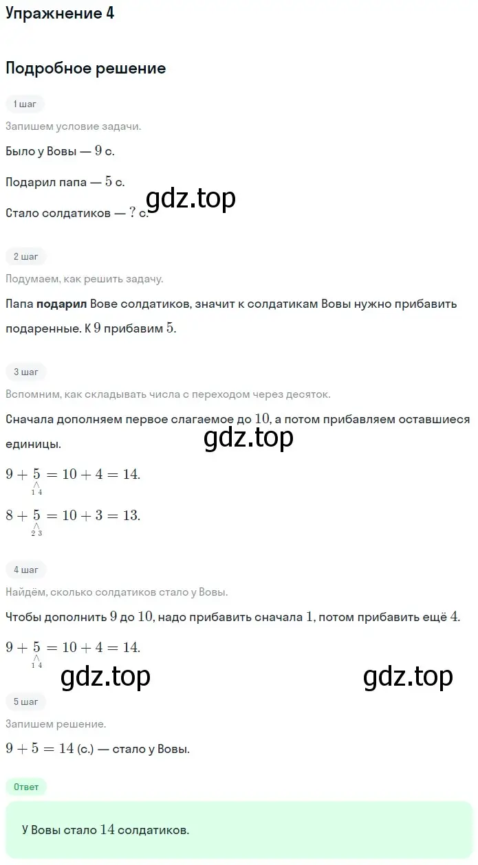 Решение номер 4 (страница 76) гдз по математике 1 класс Дорофеев, Миракова, учебник 2 часть