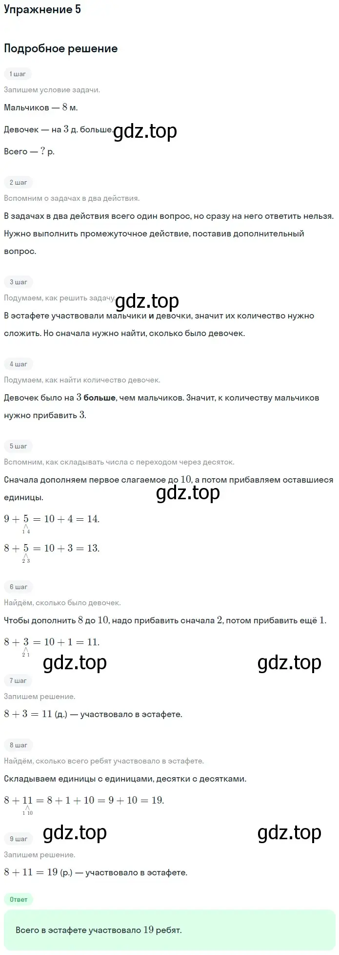 Решение номер 5 (страница 76) гдз по математике 1 класс Дорофеев, Миракова, учебник 2 часть