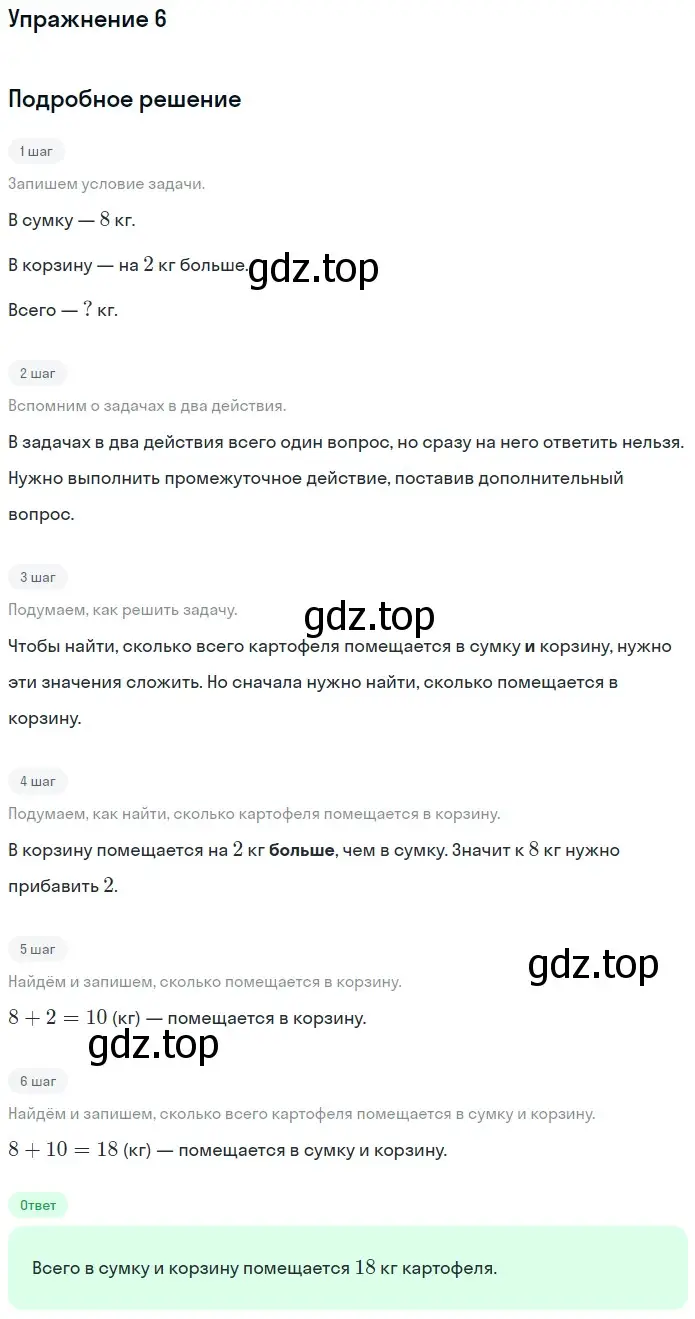 Решение номер 6 (страница 76) гдз по математике 1 класс Дорофеев, Миракова, учебник 2 часть