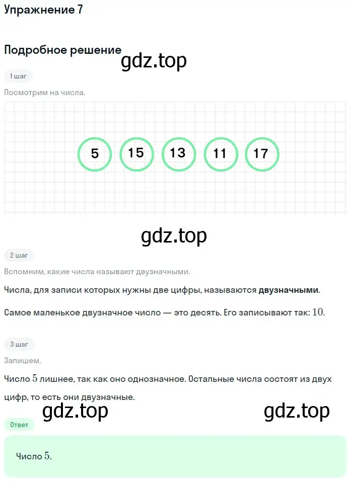 Решение номер 7 (страница 77) гдз по математике 1 класс Дорофеев, Миракова, учебник 2 часть