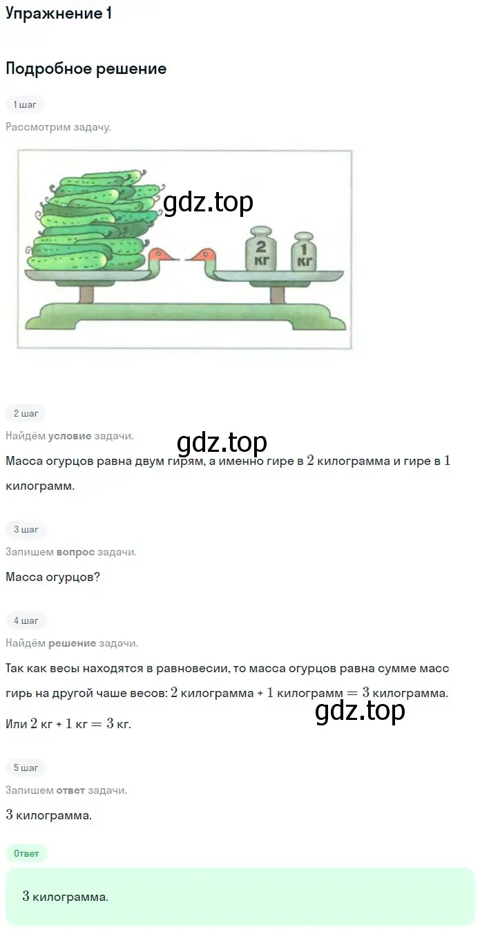 Решение номер 1 (страница 8) гдз по математике 1 класс Дорофеев, Миракова, учебник 2 часть