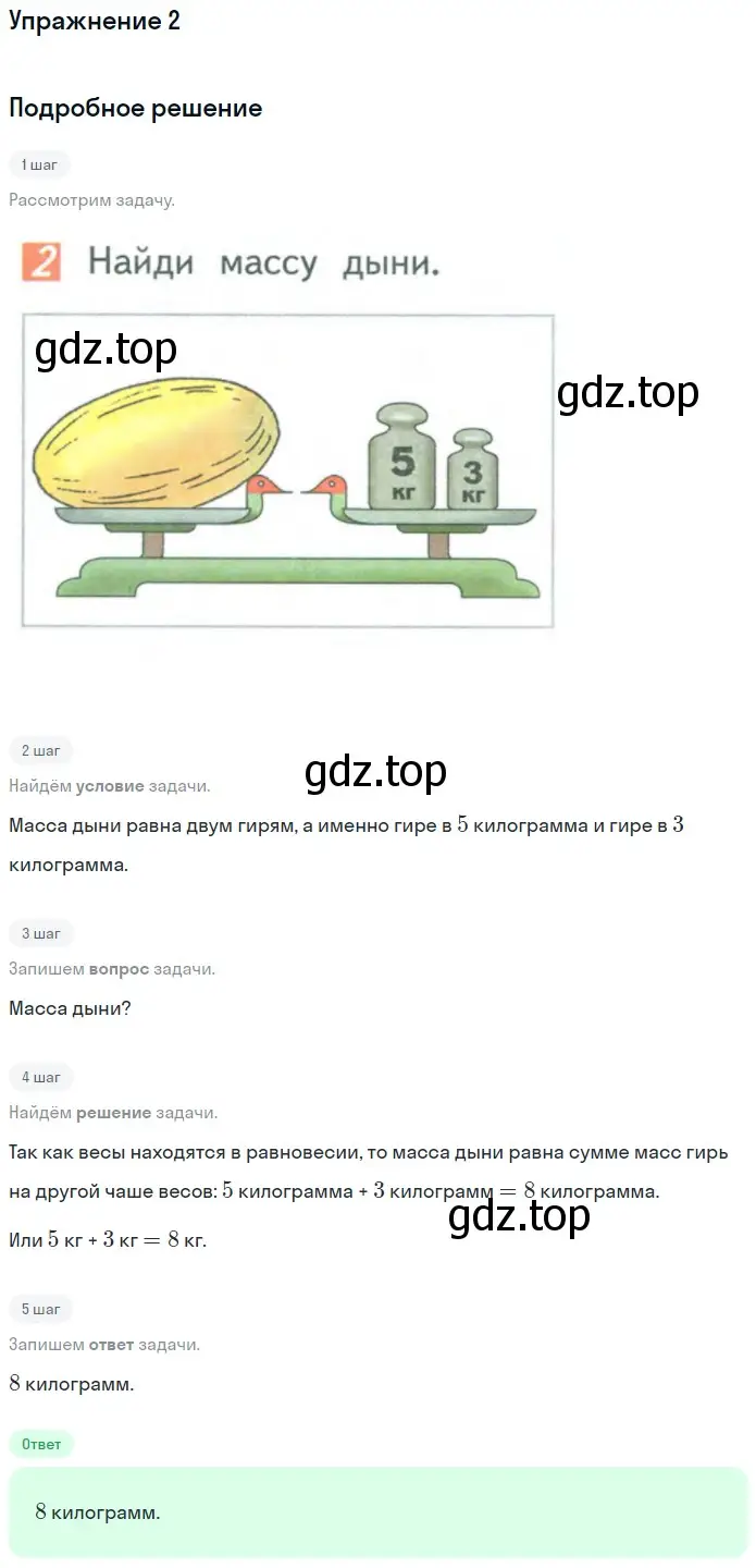 Решение номер 2 (страница 8) гдз по математике 1 класс Дорофеев, Миракова, учебник 2 часть