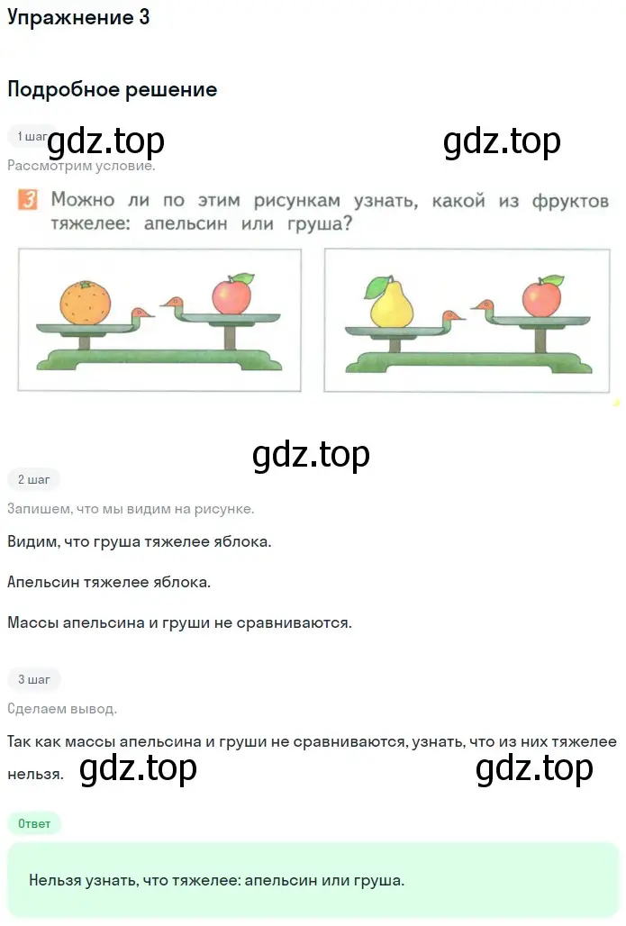 Решение номер 3 (страница 8) гдз по математике 1 класс Дорофеев, Миракова, учебник 2 часть