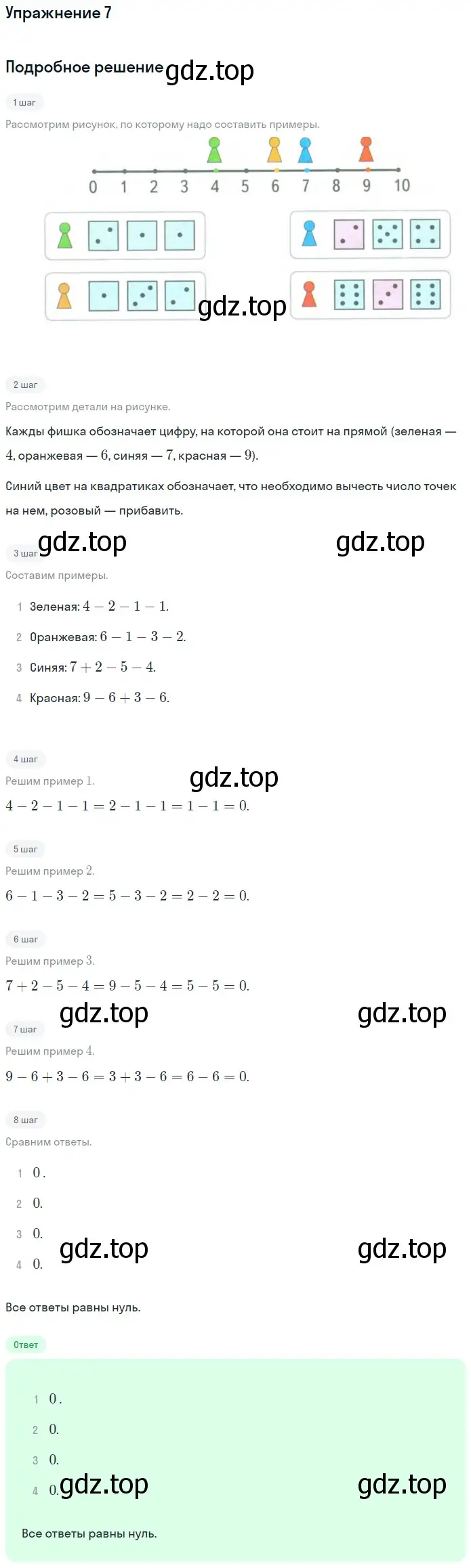 Решение номер 7 (страница 9) гдз по математике 1 класс Дорофеев, Миракова, учебник 2 часть