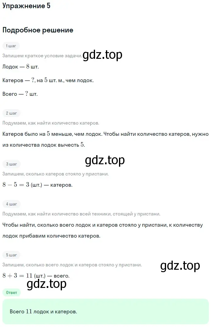 Решение номер 5 (страница 81) гдз по математике 1 класс Дорофеев, Миракова, учебник 2 часть