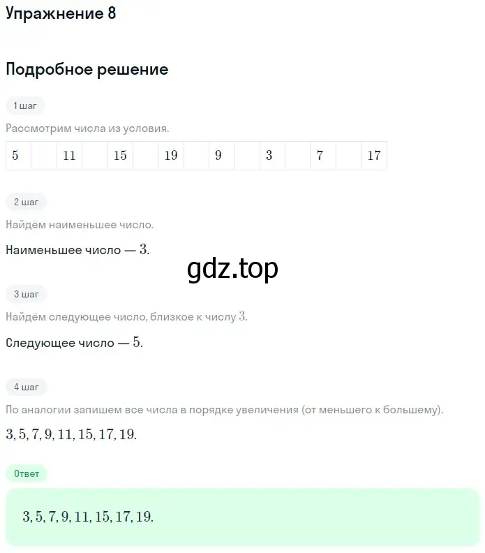 Решение номер 8 (страница 82) гдз по математике 1 класс Дорофеев, Миракова, учебник 2 часть