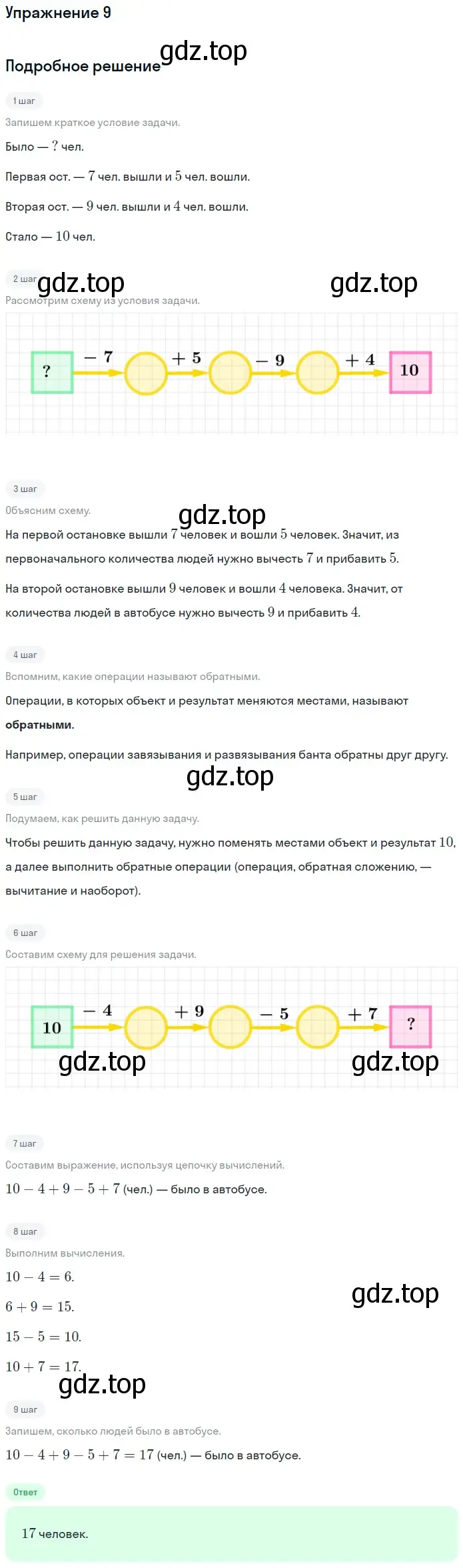 Решение номер 9 (страница 82) гдз по математике 1 класс Дорофеев, Миракова, учебник 2 часть