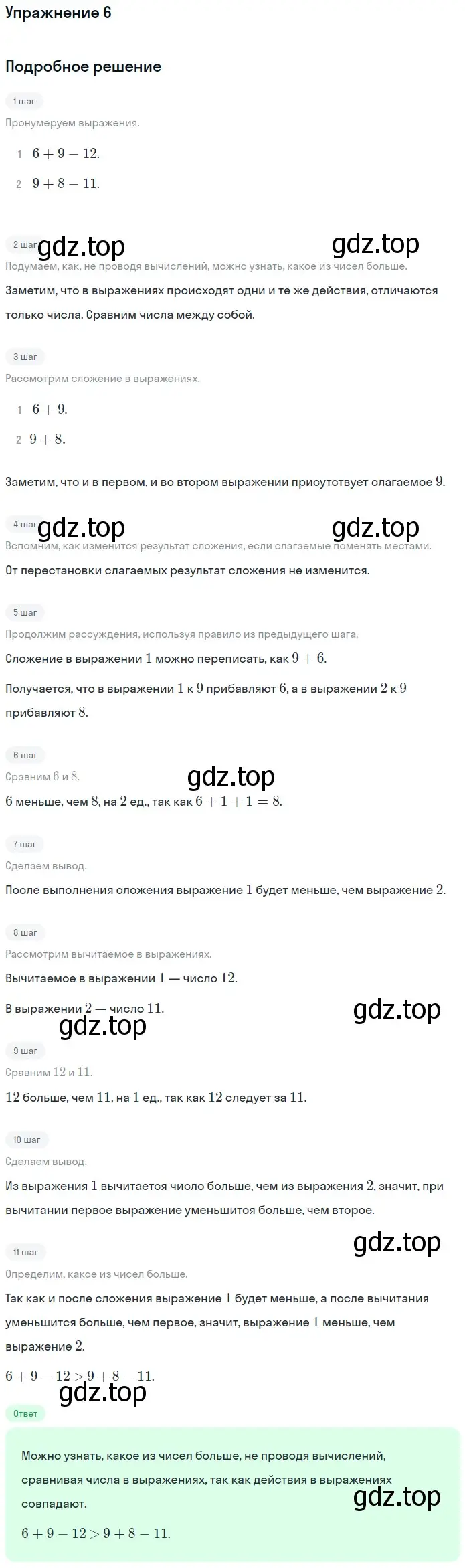 Решение номер 6 (страница 84) гдз по математике 1 класс Дорофеев, Миракова, учебник 2 часть