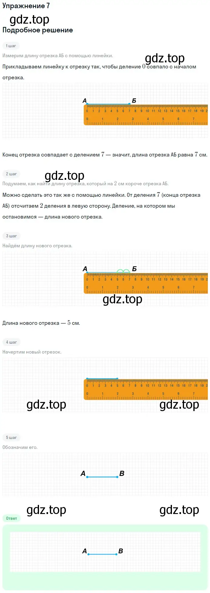 Решение номер 7 (страница 84) гдз по математике 1 класс Дорофеев, Миракова, учебник 2 часть