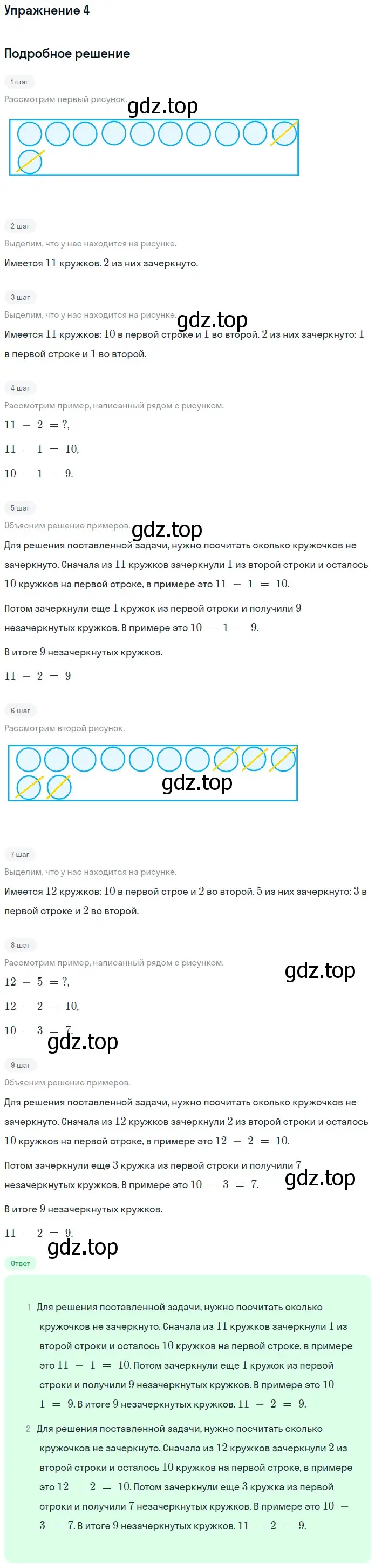 Решение номер 4 (страница 85) гдз по математике 1 класс Дорофеев, Миракова, учебник 2 часть