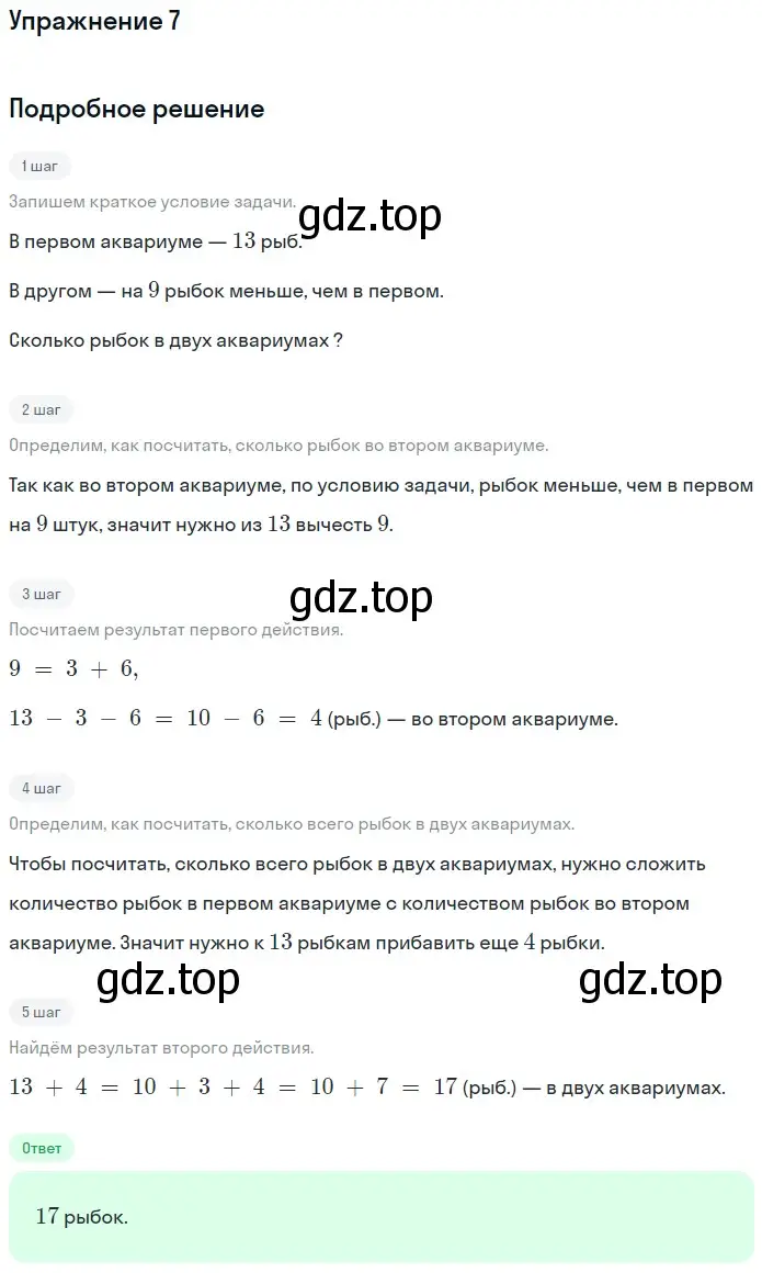 Решение номер 7 (страница 85) гдз по математике 1 класс Дорофеев, Миракова, учебник 2 часть