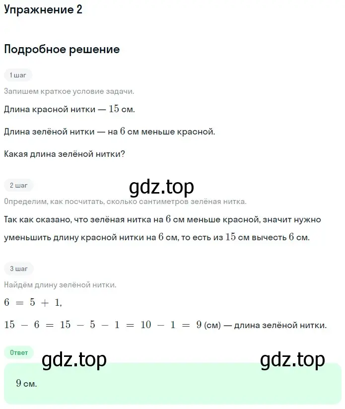 Решение номер 2 (страница 86) гдз по математике 1 класс Дорофеев, Миракова, учебник 2 часть