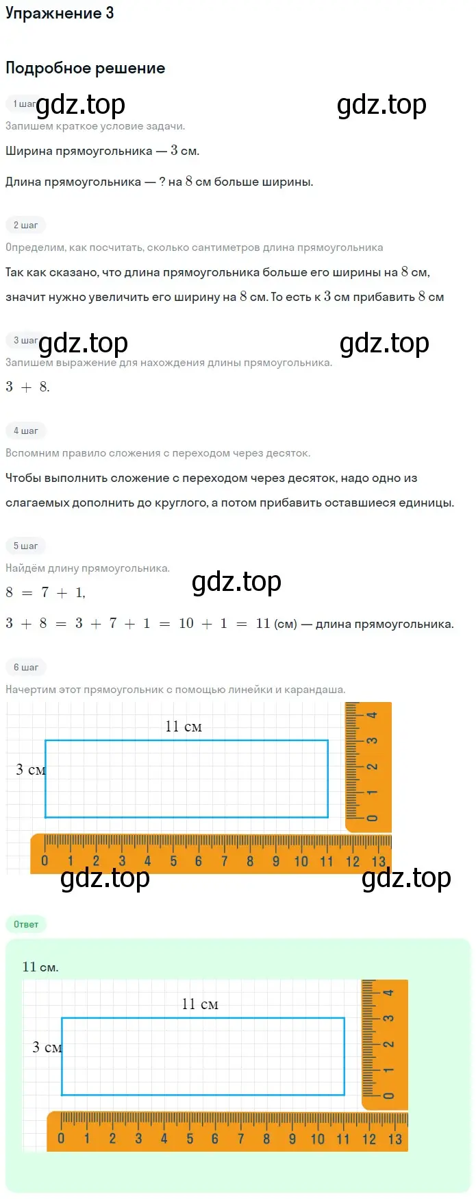 Решение номер 3 (страница 86) гдз по математике 1 класс Дорофеев, Миракова, учебник 2 часть