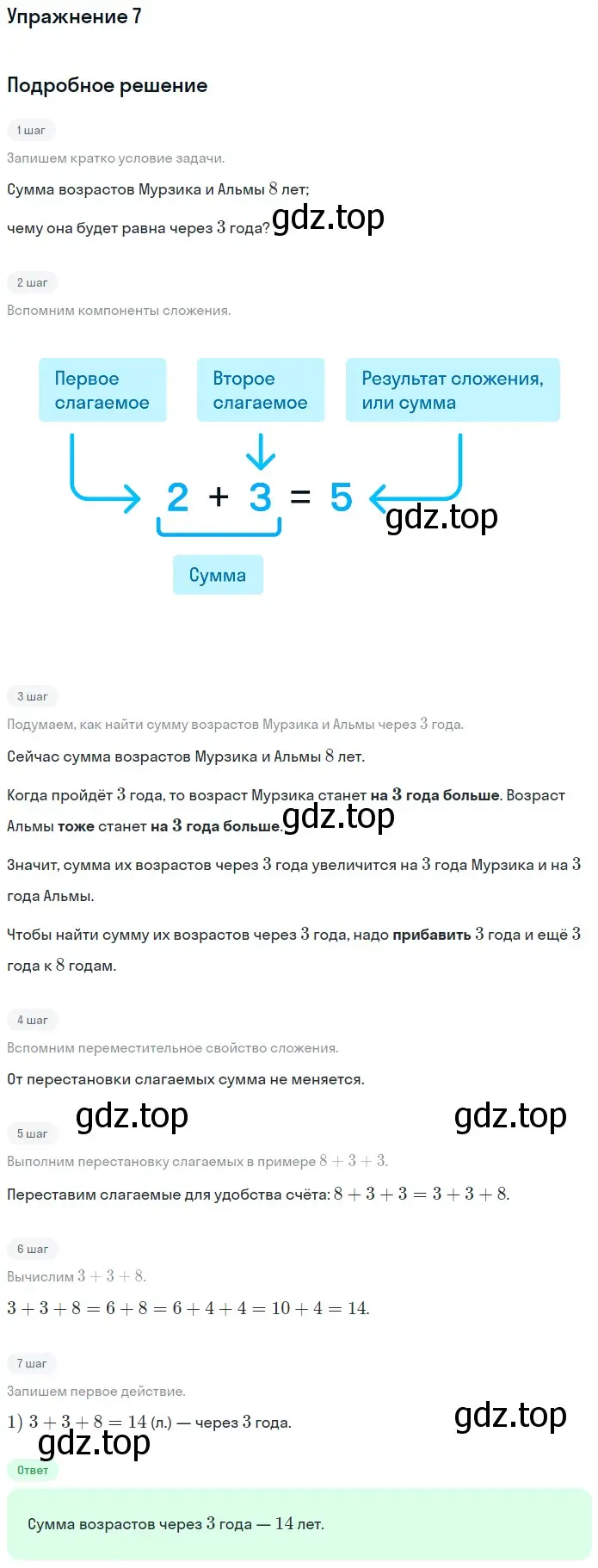 Решение номер 7 (страница 89) гдз по математике 1 класс Дорофеев, Миракова, учебник 2 часть