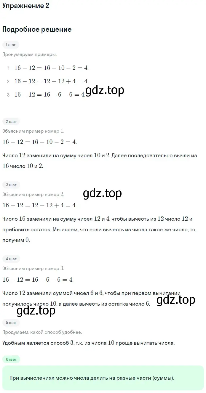 Решение номер 2 (страница 89) гдз по математике 1 класс Дорофеев, Миракова, учебник 2 часть