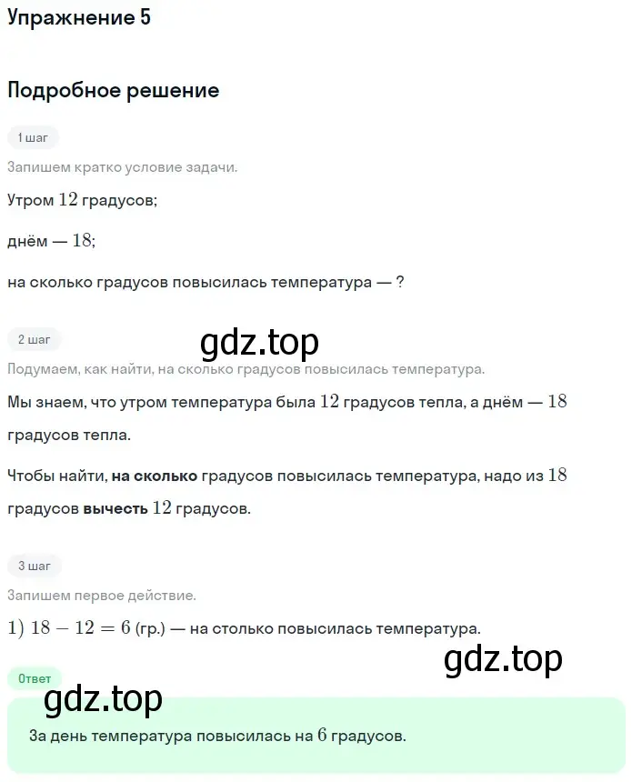 Решение номер 5 (страница 91) гдз по математике 1 класс Дорофеев, Миракова, учебник 2 часть