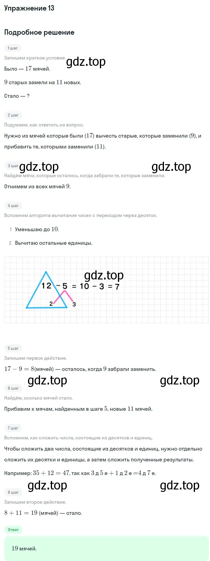 Решение номер 13 (страница 93) гдз по математике 1 класс Дорофеев, Миракова, учебник 2 часть