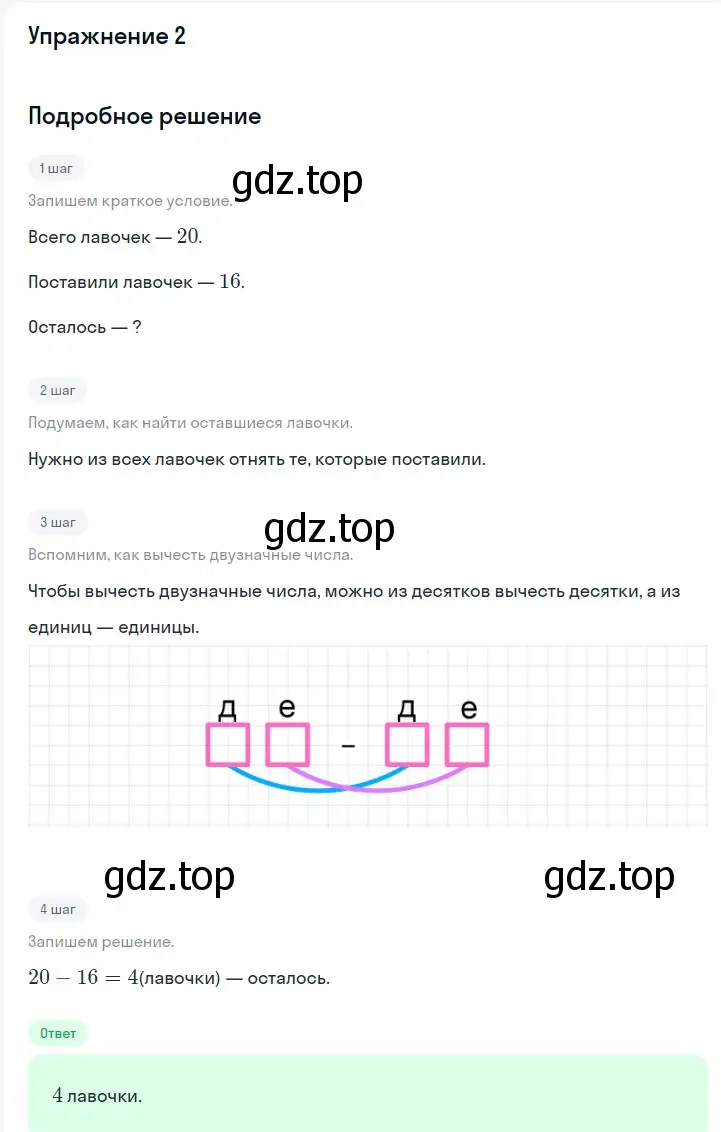 Решение номер 2 (страница 91) гдз по математике 1 класс Дорофеев, Миракова, учебник 2 часть