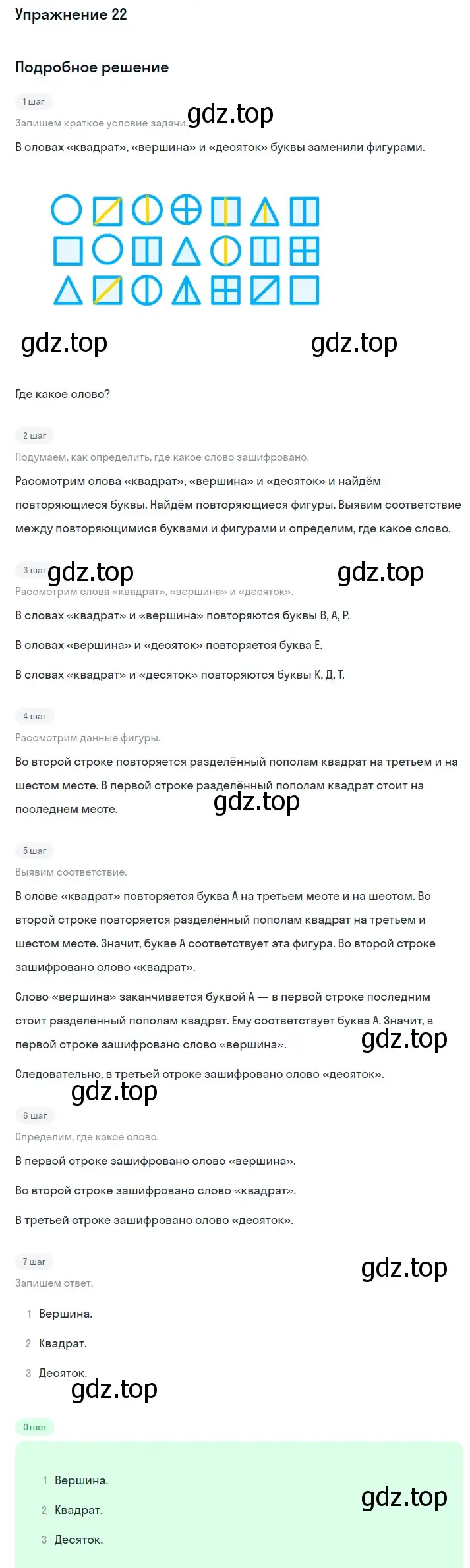 Решение номер 22 (страница 94) гдз по математике 1 класс Дорофеев, Миракова, учебник 2 часть