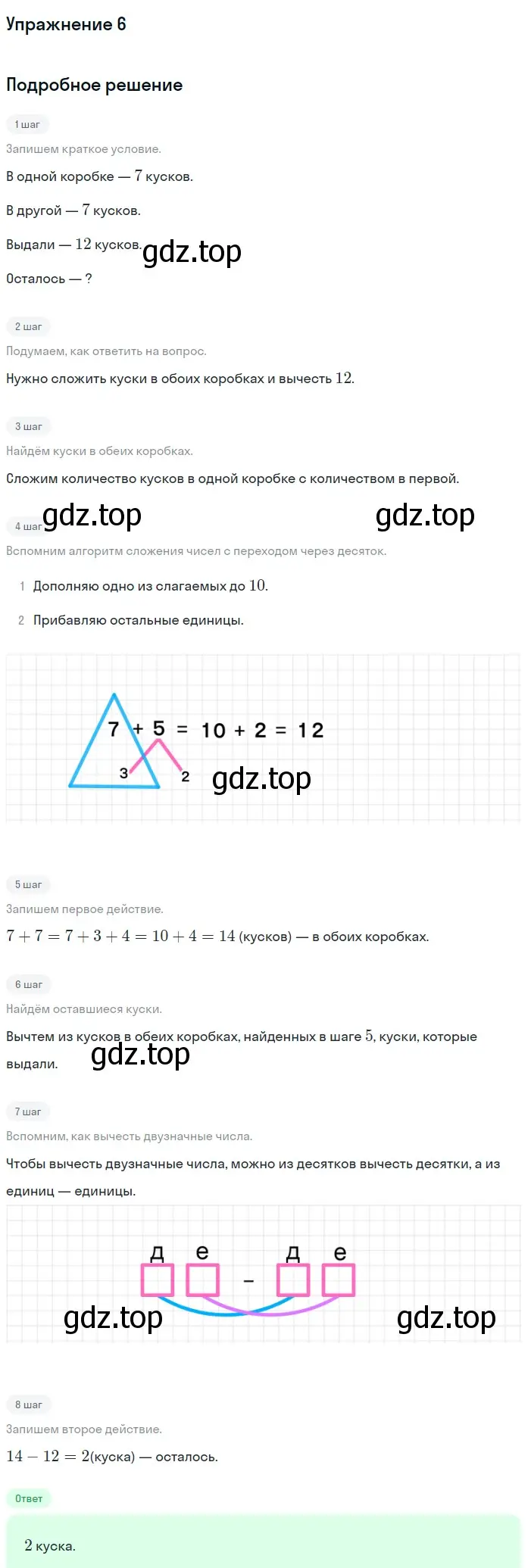 Решение номер 6 (страница 92) гдз по математике 1 класс Дорофеев, Миракова, учебник 2 часть