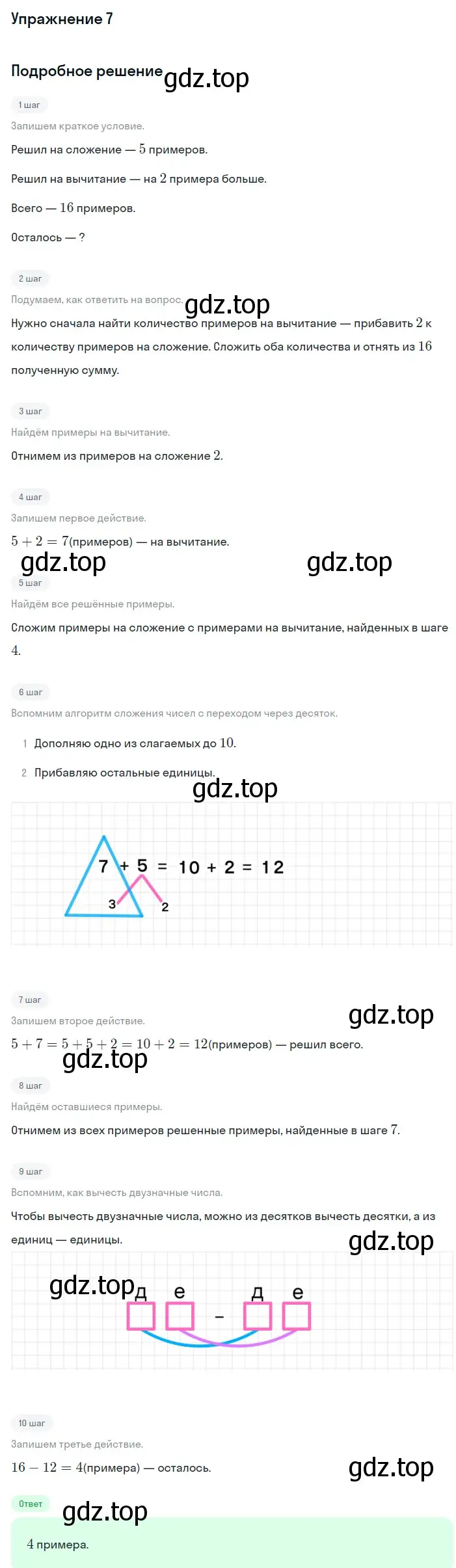 Решение номер 7 (страница 92) гдз по математике 1 класс Дорофеев, Миракова, учебник 2 часть