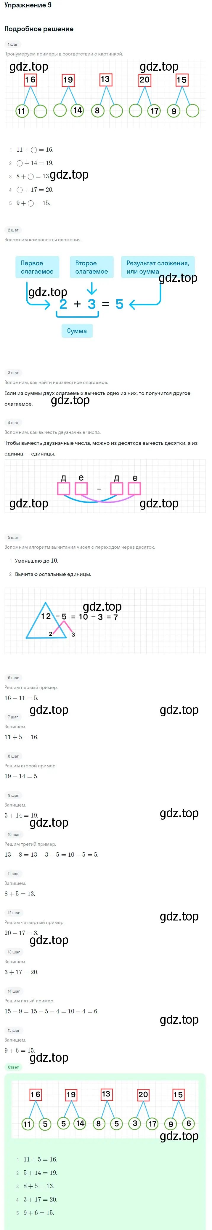 Решение номер 9 (страница 92) гдз по математике 1 класс Дорофеев, Миракова, учебник 2 часть