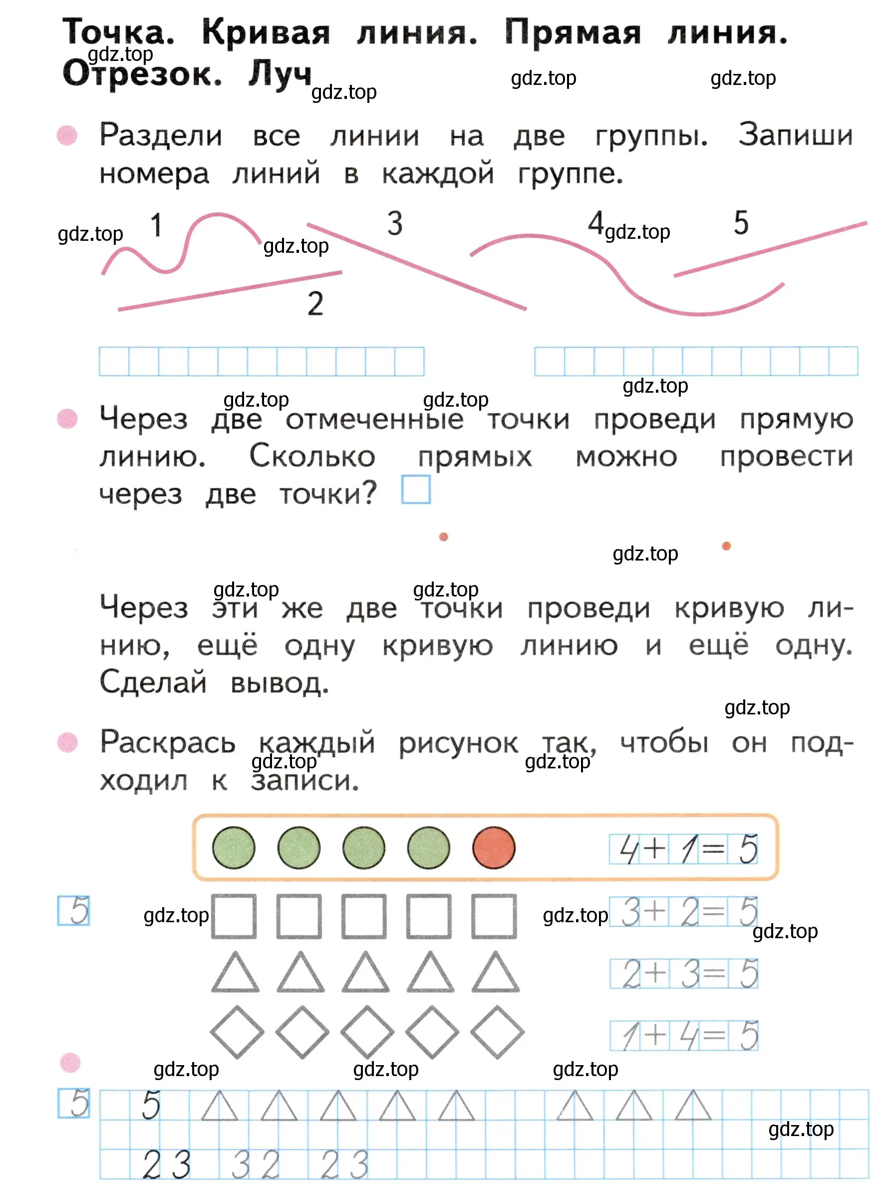 Условие номер 15 (страница 15) гдз по математике 1 класс Моро, Волкова, рабочая тетрадь 1 часть