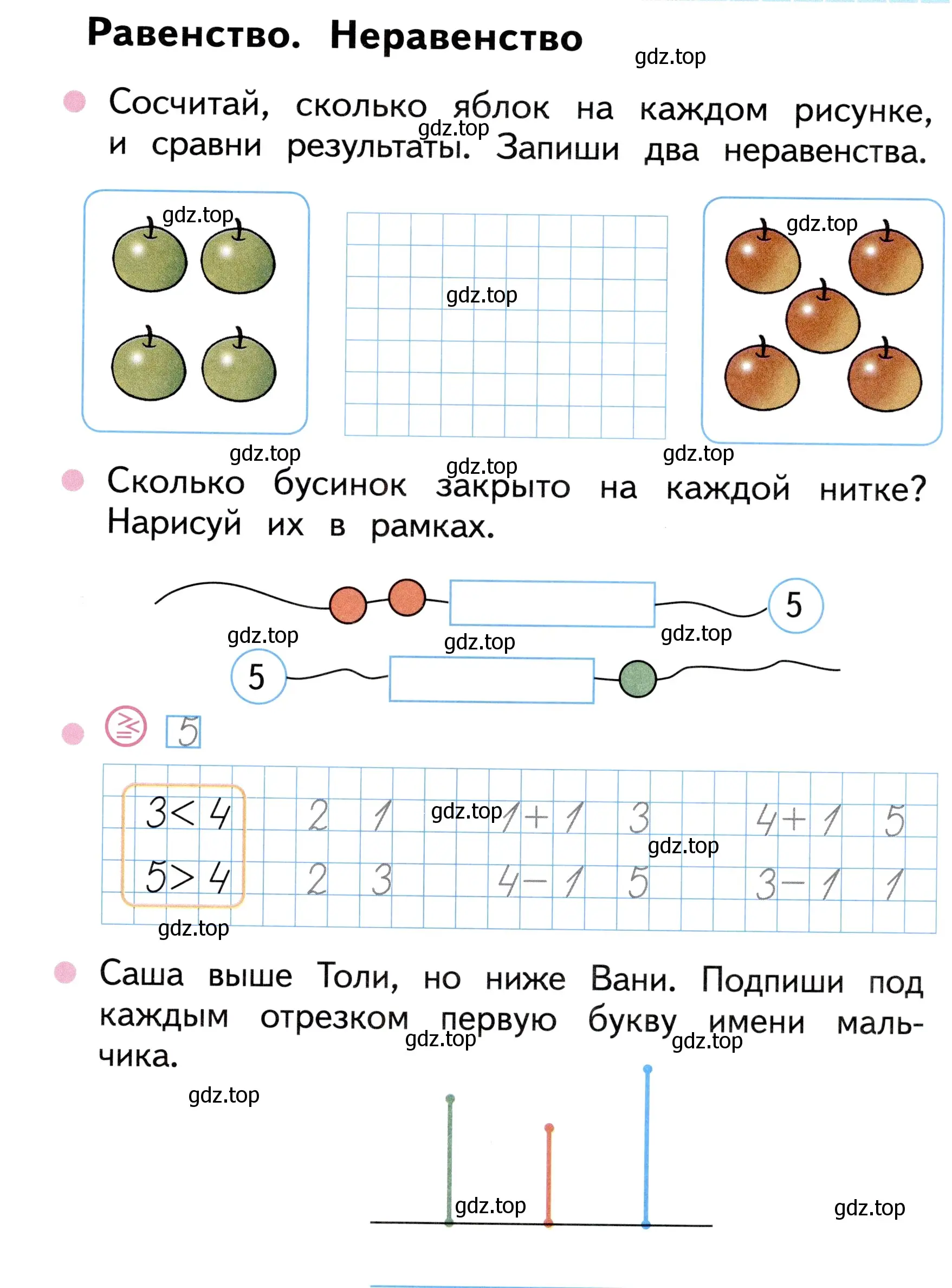 Условие номер 19 (страница 19) гдз по математике 1 класс Моро, Волкова, рабочая тетрадь 1 часть