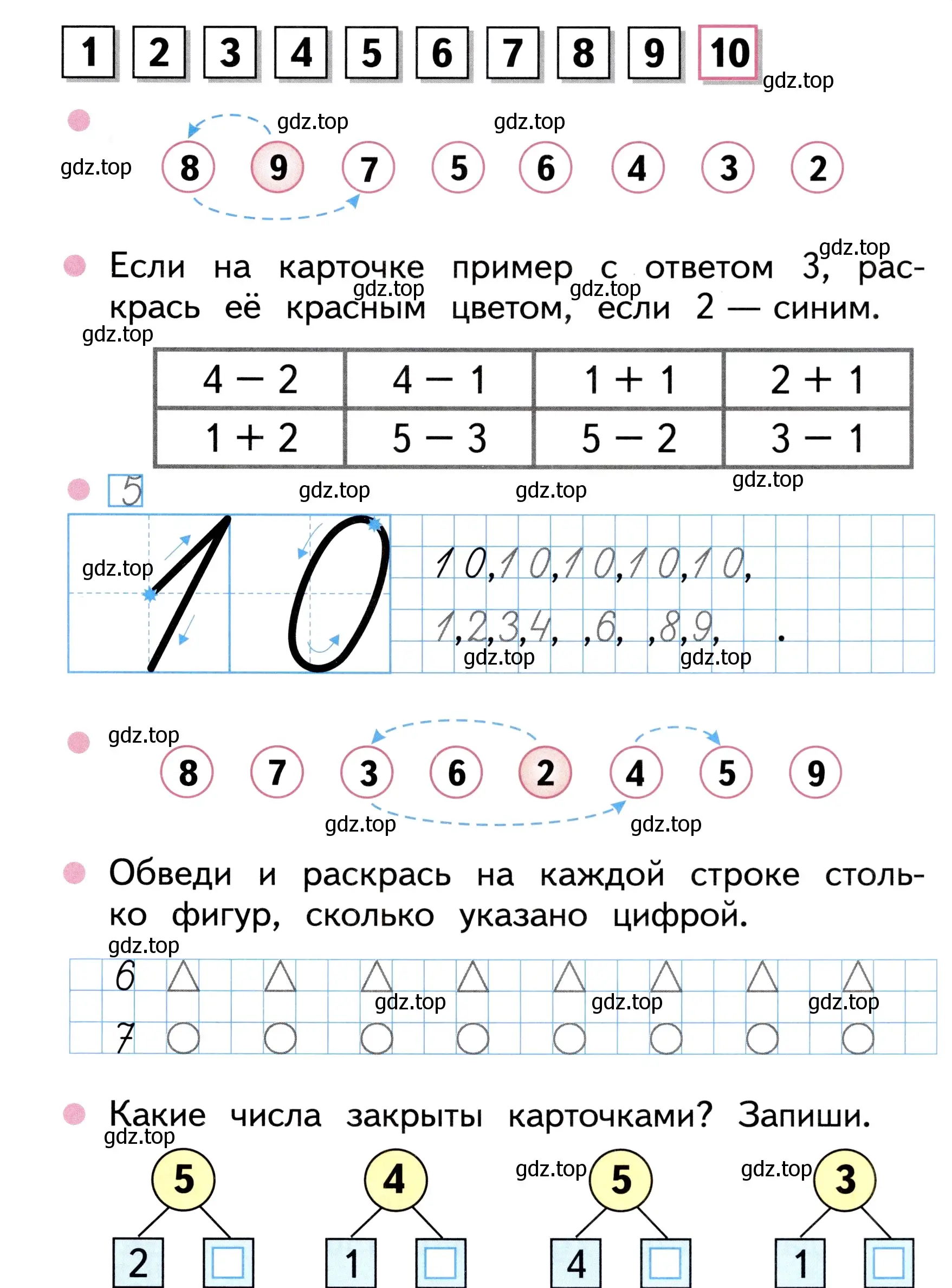 Условие номер 23 (страница 23) гдз по математике 1 класс Моро, Волкова, рабочая тетрадь 1 часть