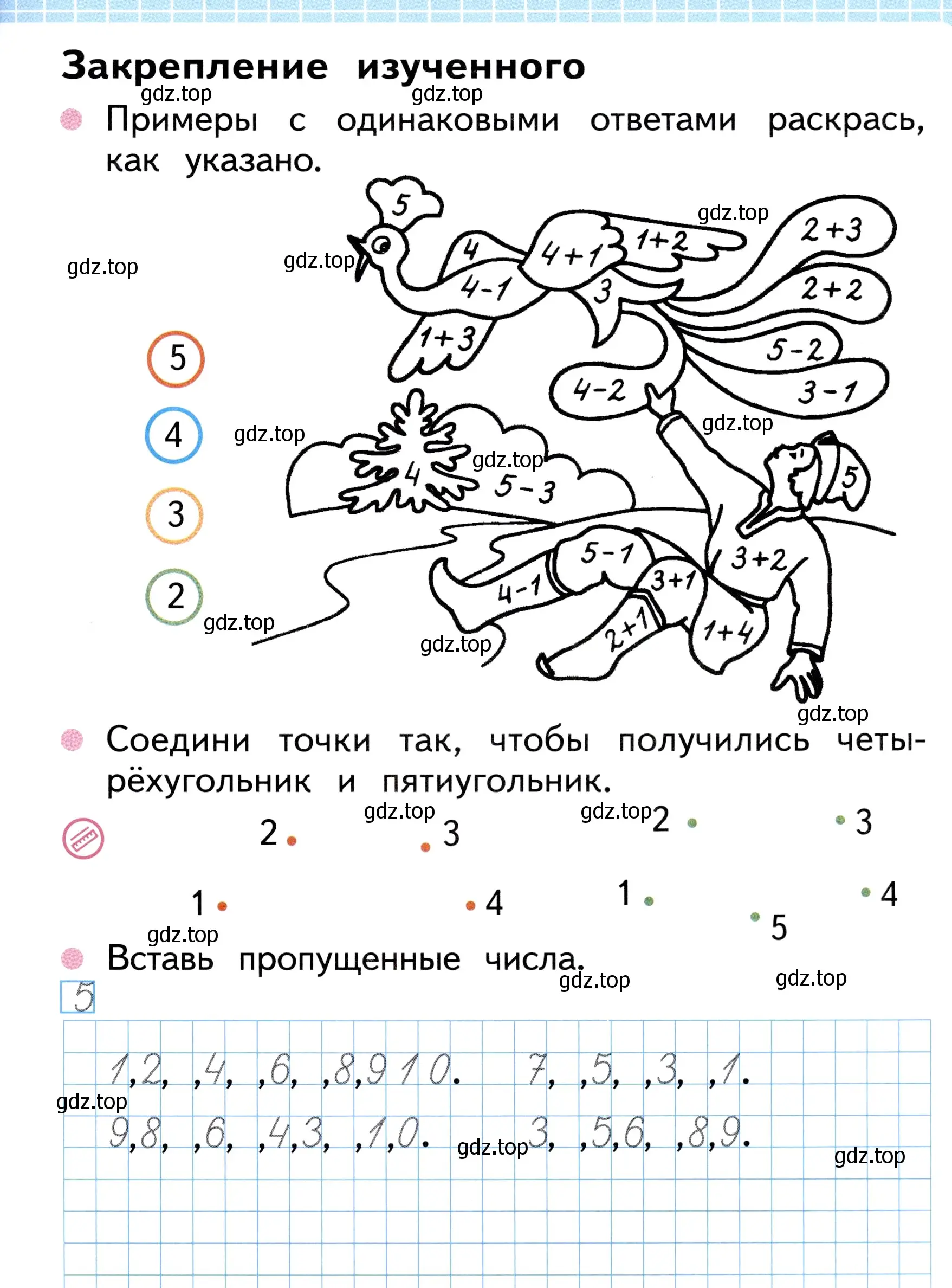 Условие номер 27 (страница 27) гдз по математике 1 класс Моро, Волкова, рабочая тетрадь 1 часть