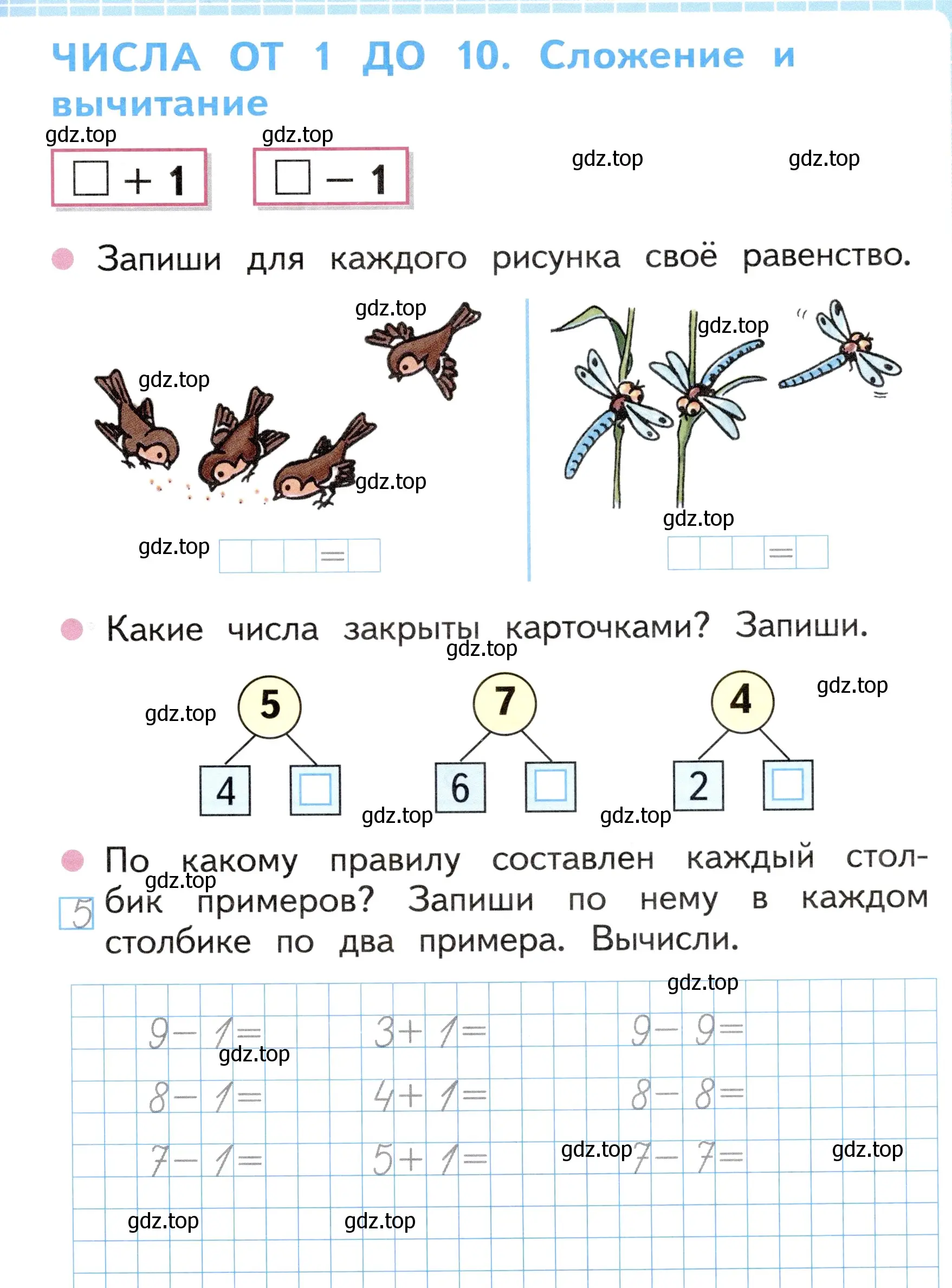 Условие номер 29 (страница 29) гдз по математике 1 класс Моро, Волкова, рабочая тетрадь 1 часть