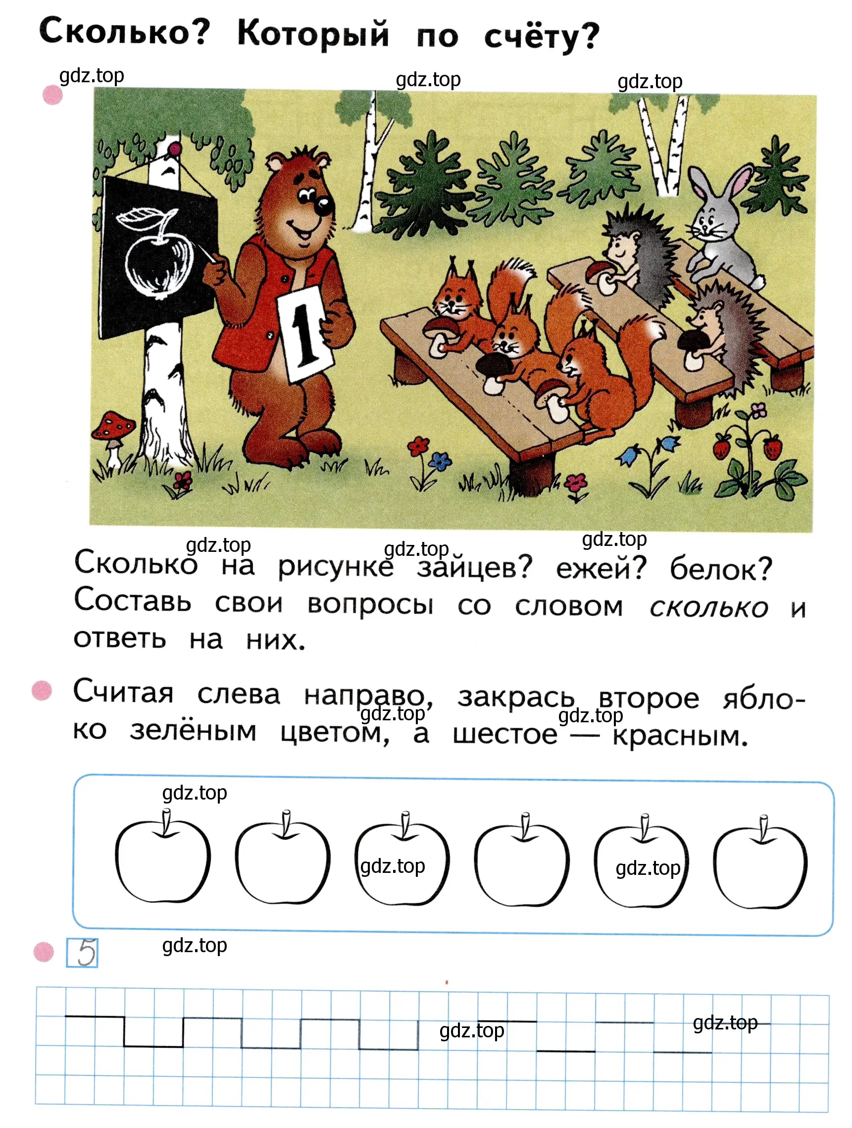 Условие номер 3 (страница 3) гдз по математике 1 класс Моро, Волкова, рабочая тетрадь 1 часть