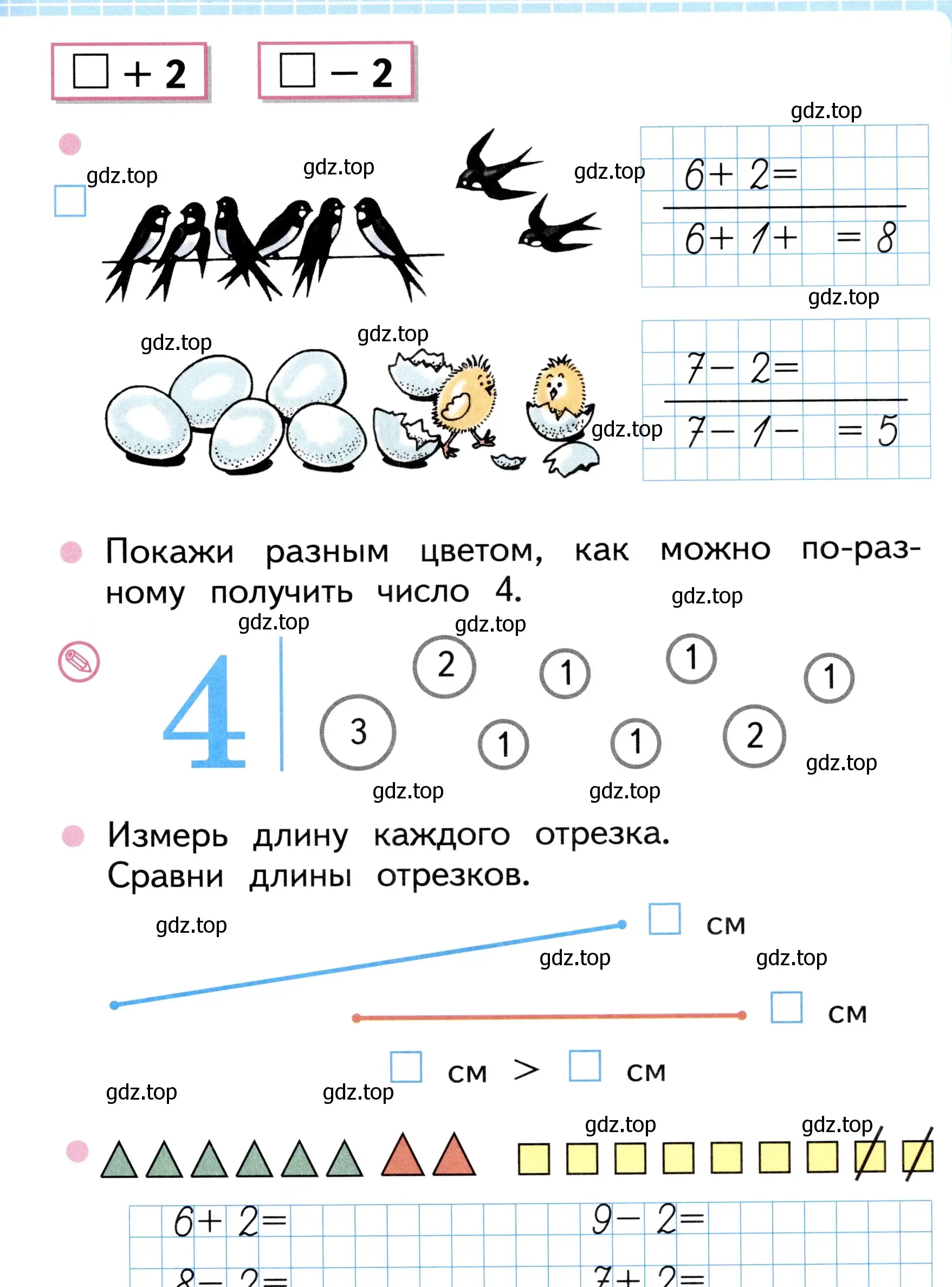 Условие номер 31 (страница 31) гдз по математике 1 класс Моро, Волкова, рабочая тетрадь 1 часть