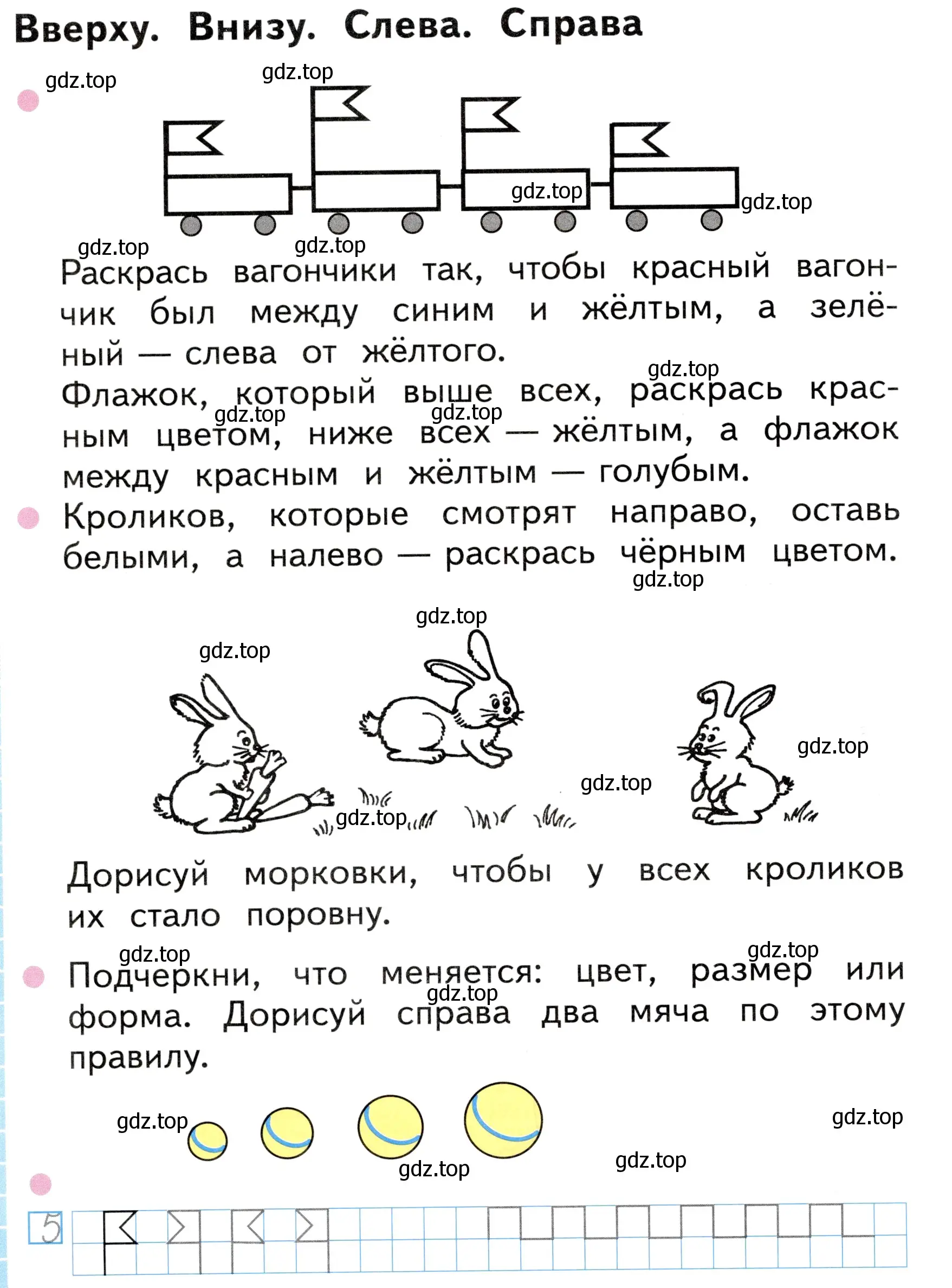 Условие номер 4 (страница 4) гдз по математике 1 класс Моро, Волкова, рабочая тетрадь 1 часть