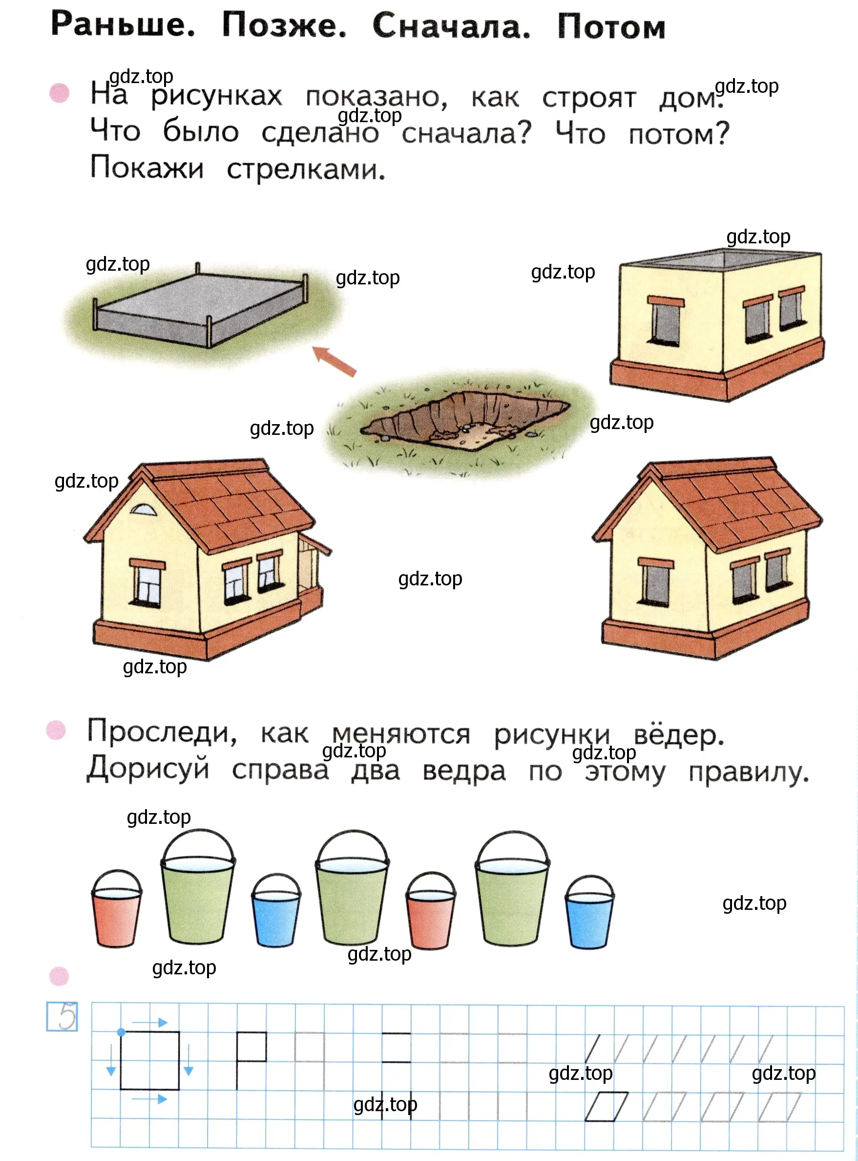 Условие номер 5 (страница 5) гдз по математике 1 класс Моро, Волкова, рабочая тетрадь 1 часть