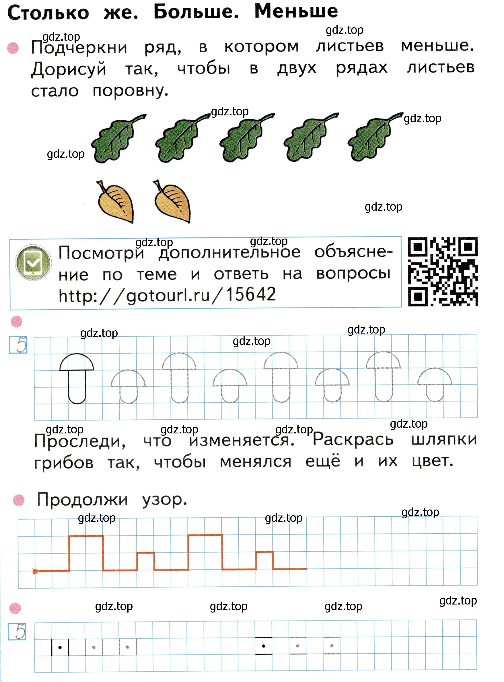 Условие номер 6 (страница 6) гдз по математике 1 класс Моро, Волкова, рабочая тетрадь 1 часть