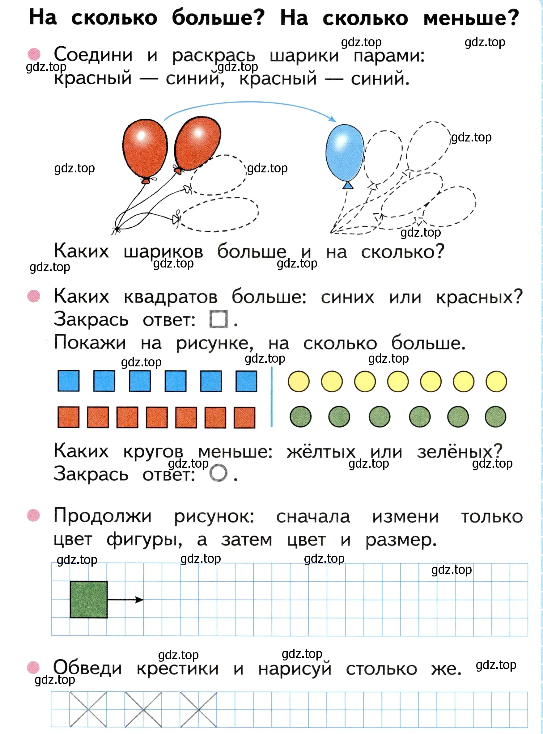 Условие номер 7 (страница 7) гдз по математике 1 класс Моро, Волкова, рабочая тетрадь 1 часть