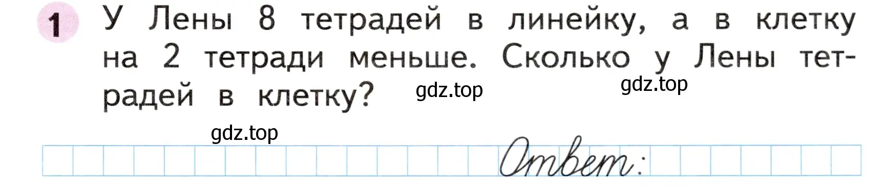 Условие номер 1 (страница 5) гдз по математике 1 класс Моро, Волкова, рабочая тетрадь 2 часть