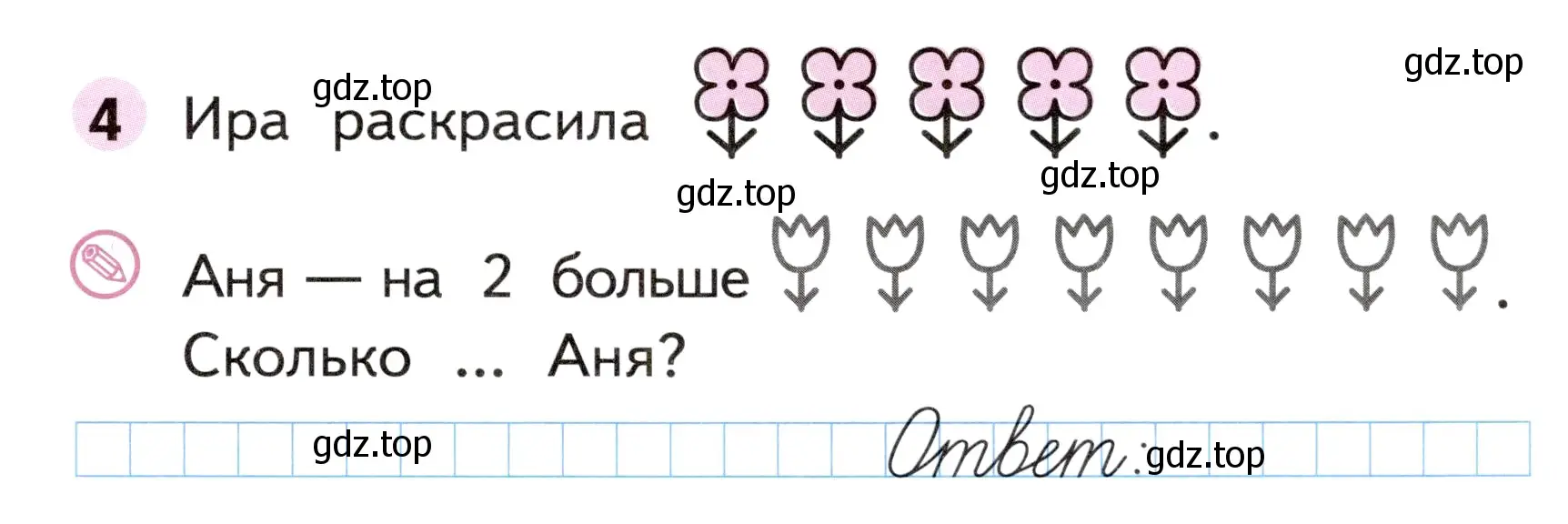 Условие номер 4 (страница 5) гдз по математике 1 класс Моро, Волкова, рабочая тетрадь 2 часть