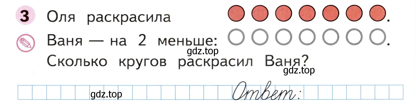 Условие номер 3 (страница 9) гдз по математике 1 класс Моро, Волкова, рабочая тетрадь 2 часть