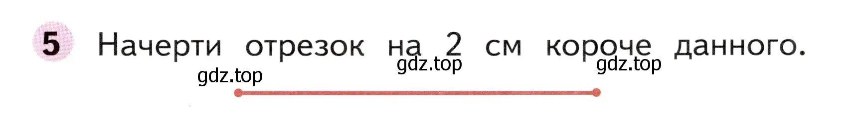 Условие номер 5 (страница 9) гдз по математике 1 класс Моро, Волкова, рабочая тетрадь 2 часть