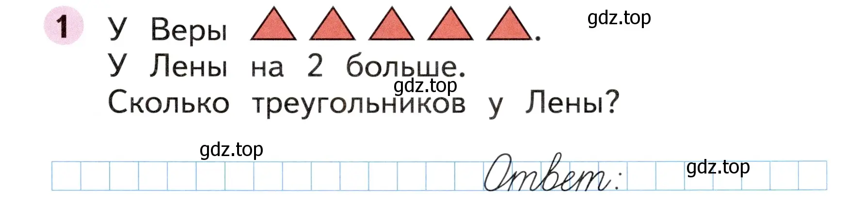 Условие номер 1 (страница 11) гдз по математике 1 класс Моро, Волкова, рабочая тетрадь 2 часть