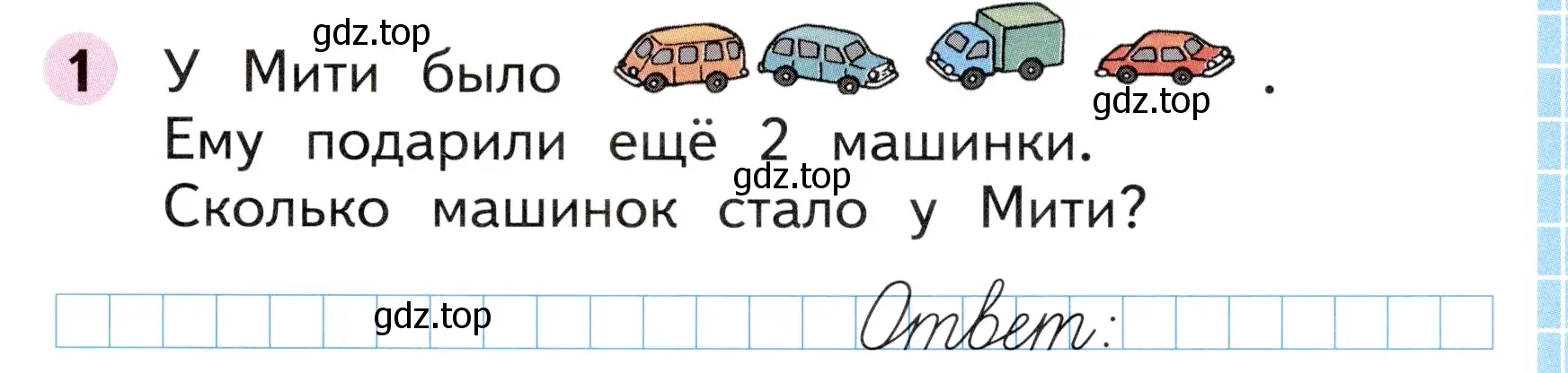 Условие номер 1 (страница 13) гдз по математике 1 класс Моро, Волкова, рабочая тетрадь 2 часть