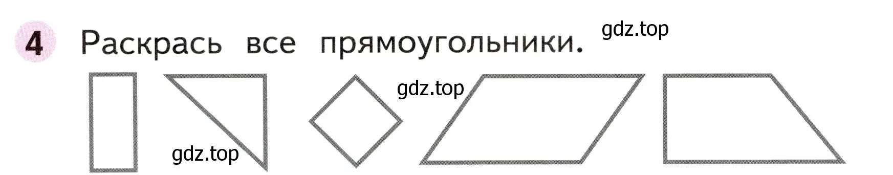 Условие номер 4 (страница 14) гдз по математике 1 класс Моро, Волкова, рабочая тетрадь 2 часть