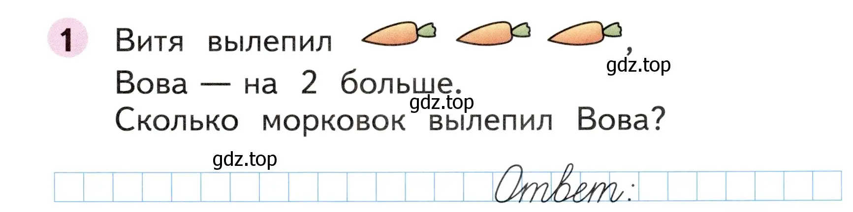 Условие номер 1 (страница 15) гдз по математике 1 класс Моро, Волкова, рабочая тетрадь 2 часть