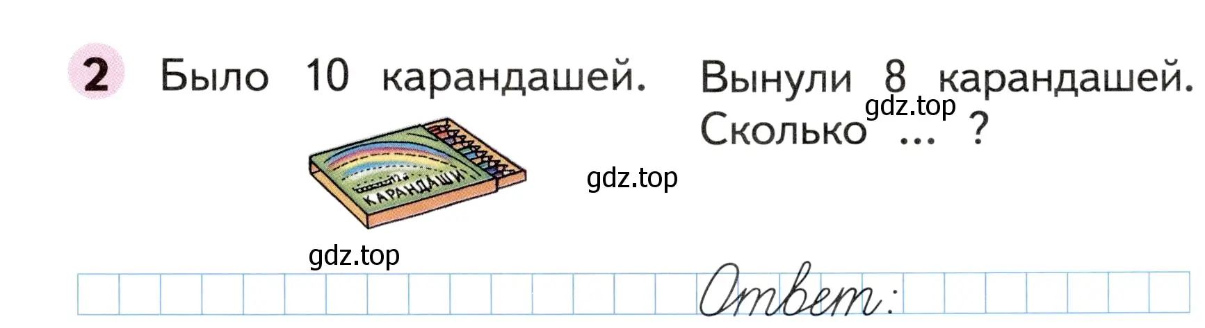 Условие номер 2 (страница 15) гдз по математике 1 класс Моро, Волкова, рабочая тетрадь 2 часть