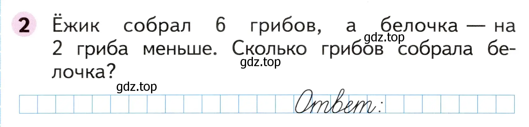 Условие номер 2 (страница 16) гдз по математике 1 класс Моро, Волкова, рабочая тетрадь 2 часть