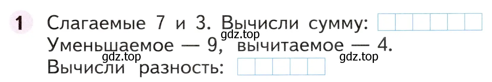 Условие номер 1 (страница 17) гдз по математике 1 класс Моро, Волкова, рабочая тетрадь 2 часть