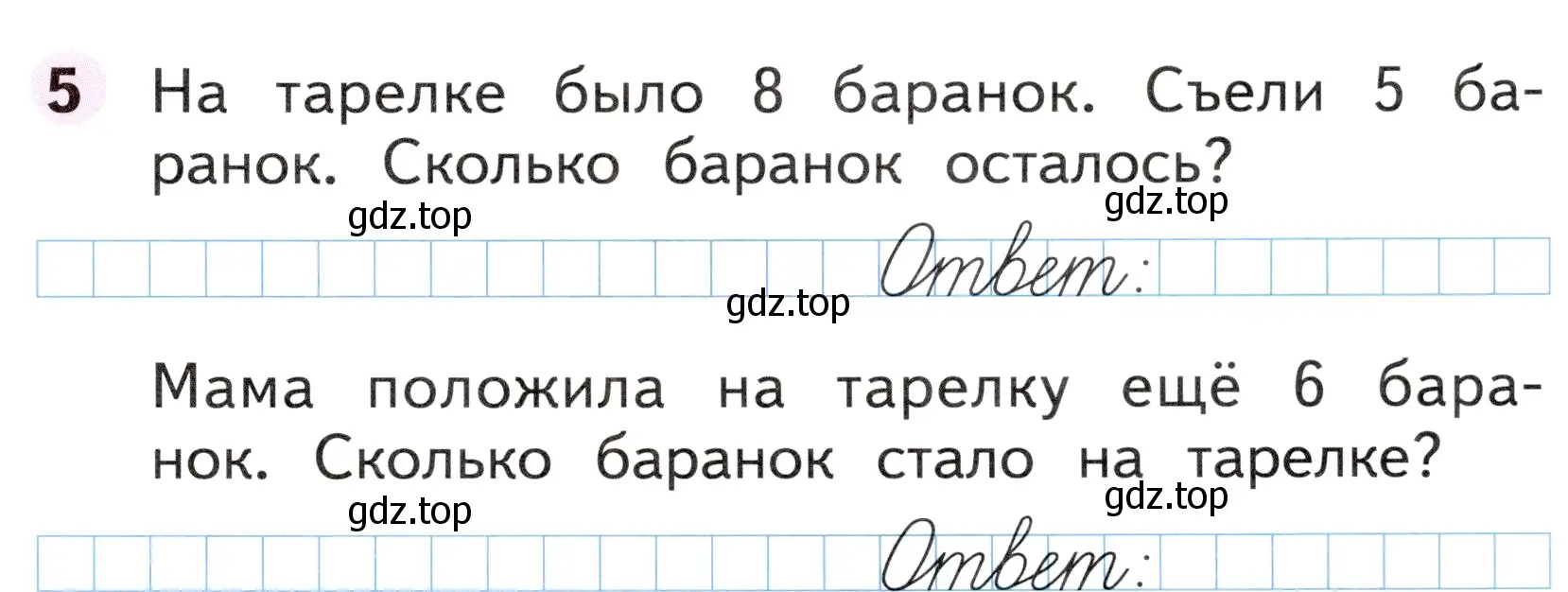 Условие номер 5 (страница 17) гдз по математике 1 класс Моро, Волкова, рабочая тетрадь 2 часть